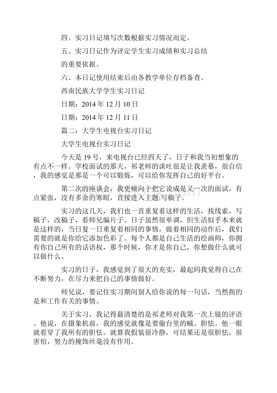 电视台广告部实习日记.docx_第2页