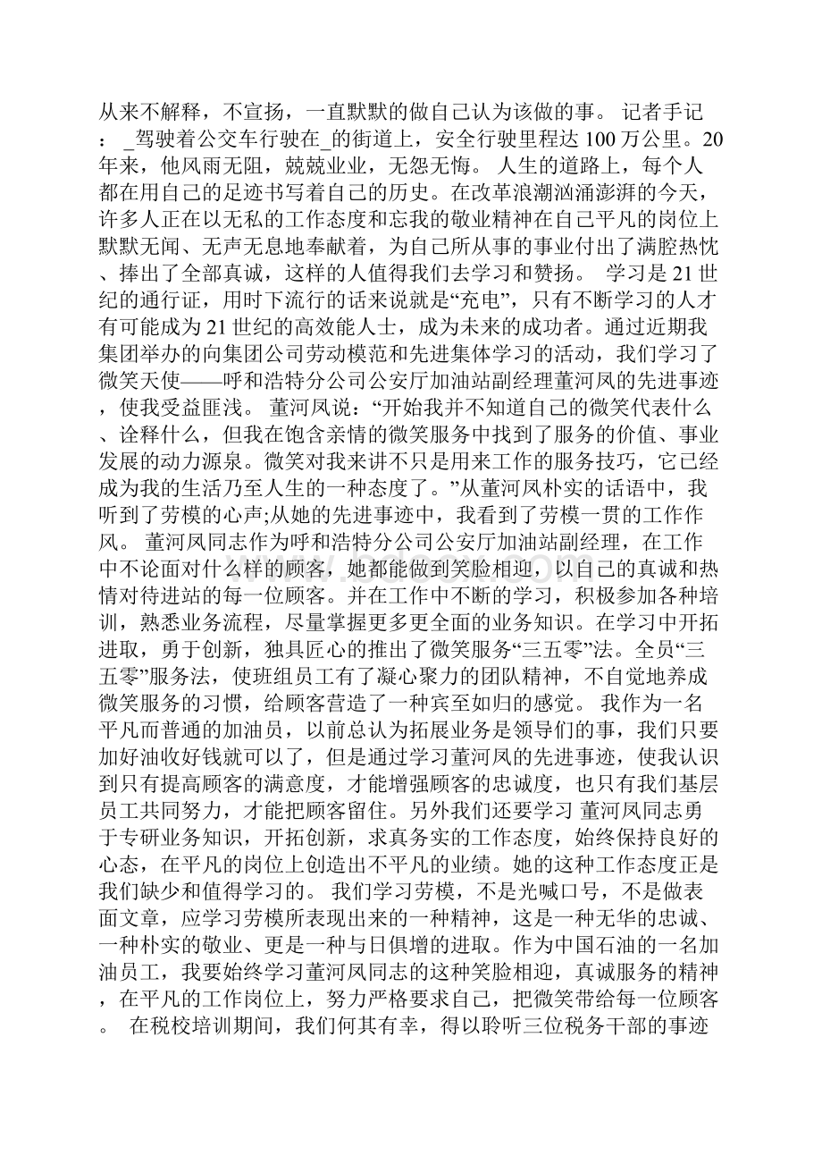 学习弘扬新时代劳模精神心得体会五篇.docx_第3页