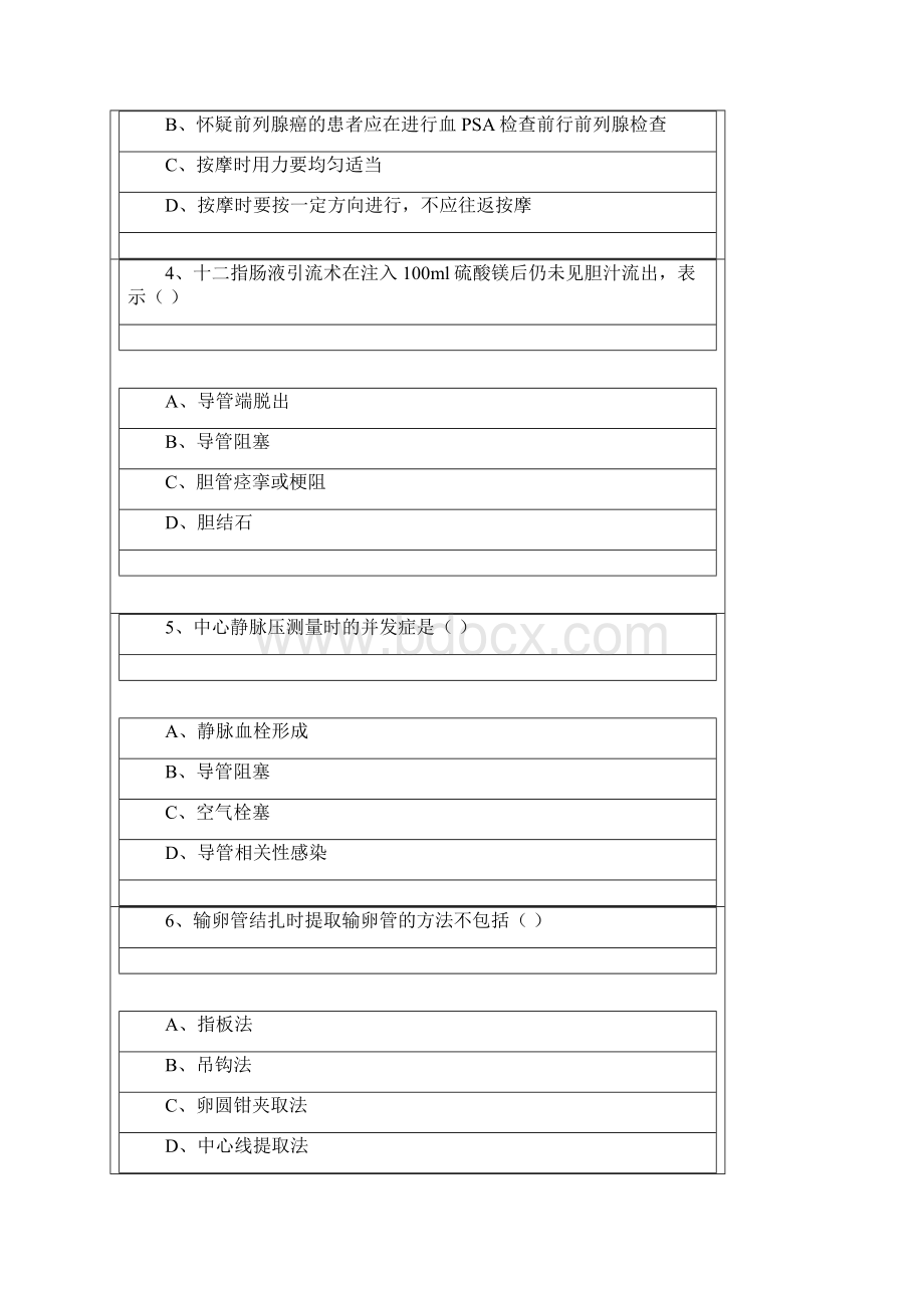 华医网临床实践技能操作规范Word文档下载推荐.docx_第2页