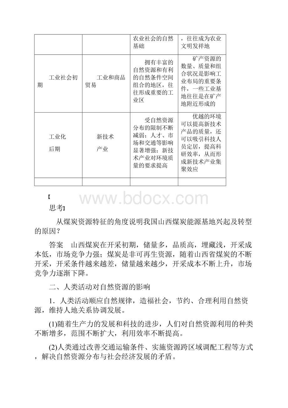 中图版地理选择性必修三精品资料 第一章第二节 自然资源与人类活动的关系.docx_第2页