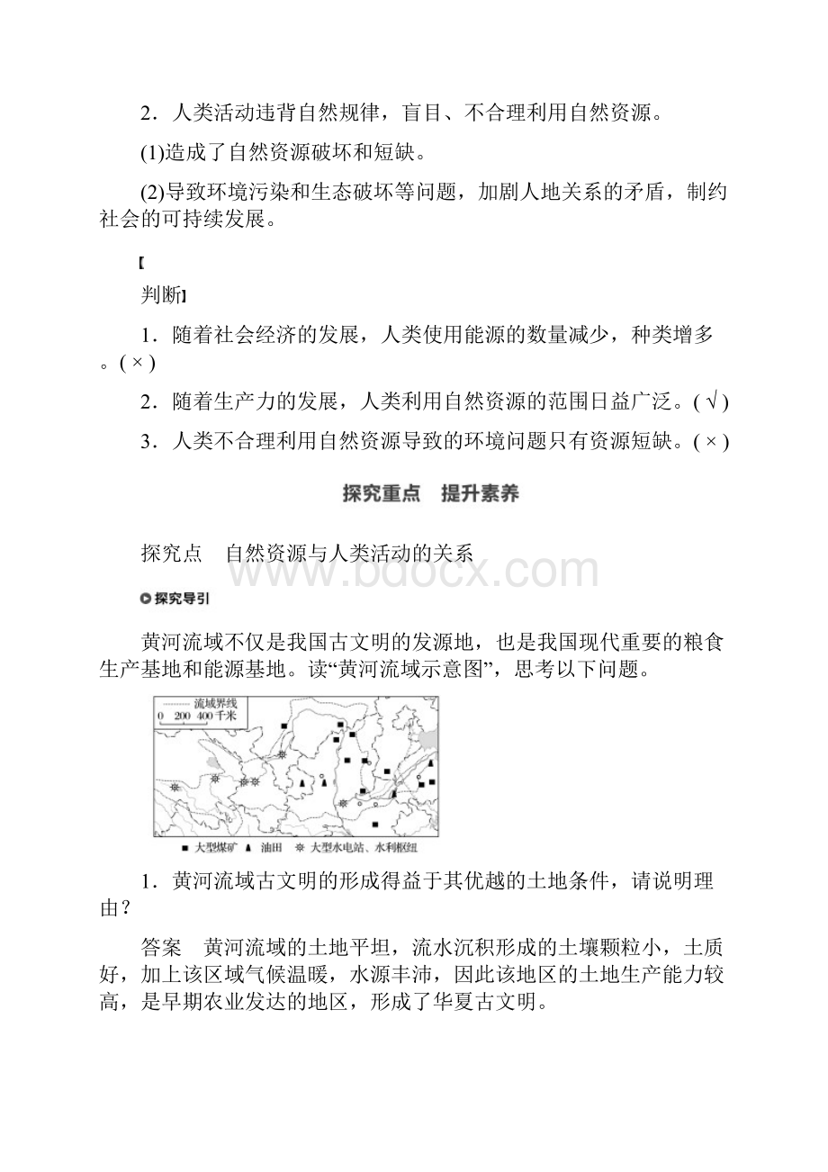 中图版地理选择性必修三精品资料 第一章第二节 自然资源与人类活动的关系.docx_第3页