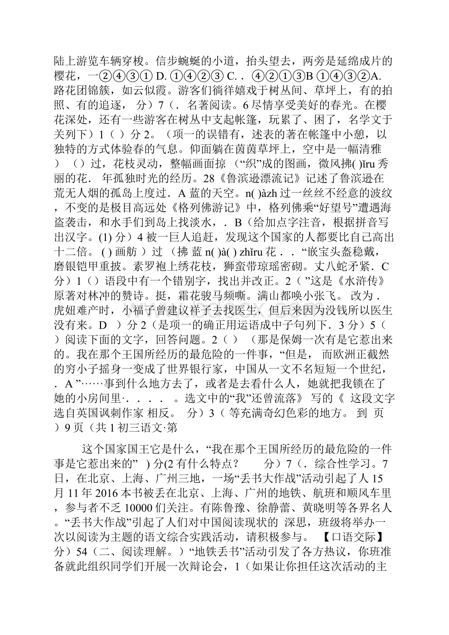 中考语文全真模拟试题及答案六.docx_第2页