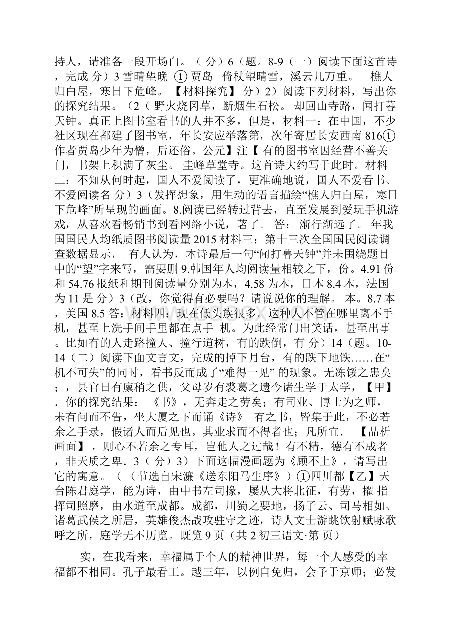 中考语文全真模拟试题及答案六.docx_第3页