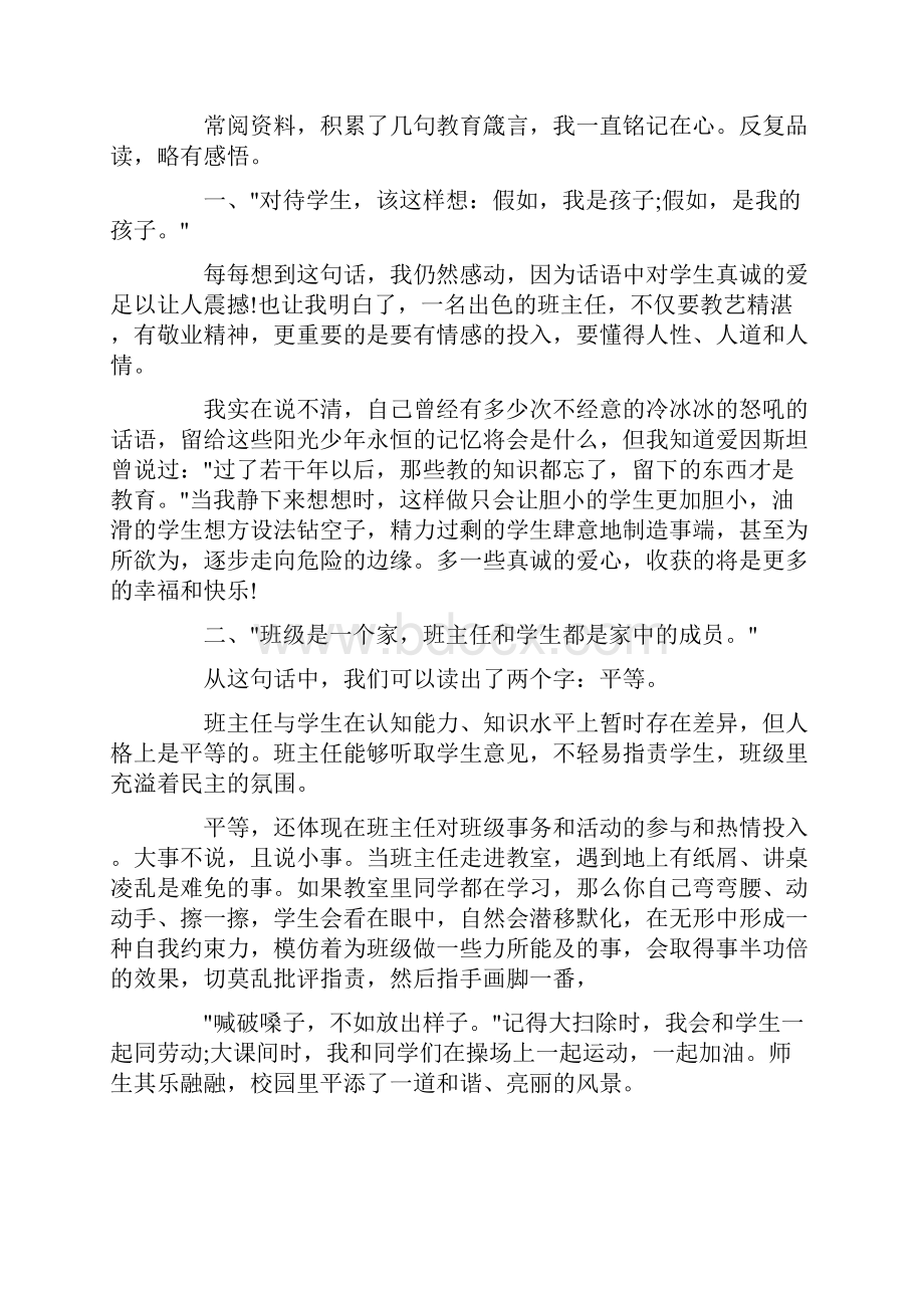 班主任学期末述职报告最新.docx_第3页