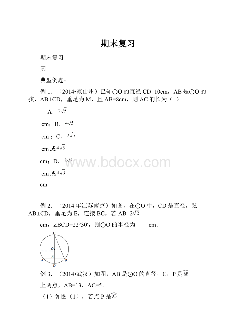 期末复习Word格式文档下载.docx