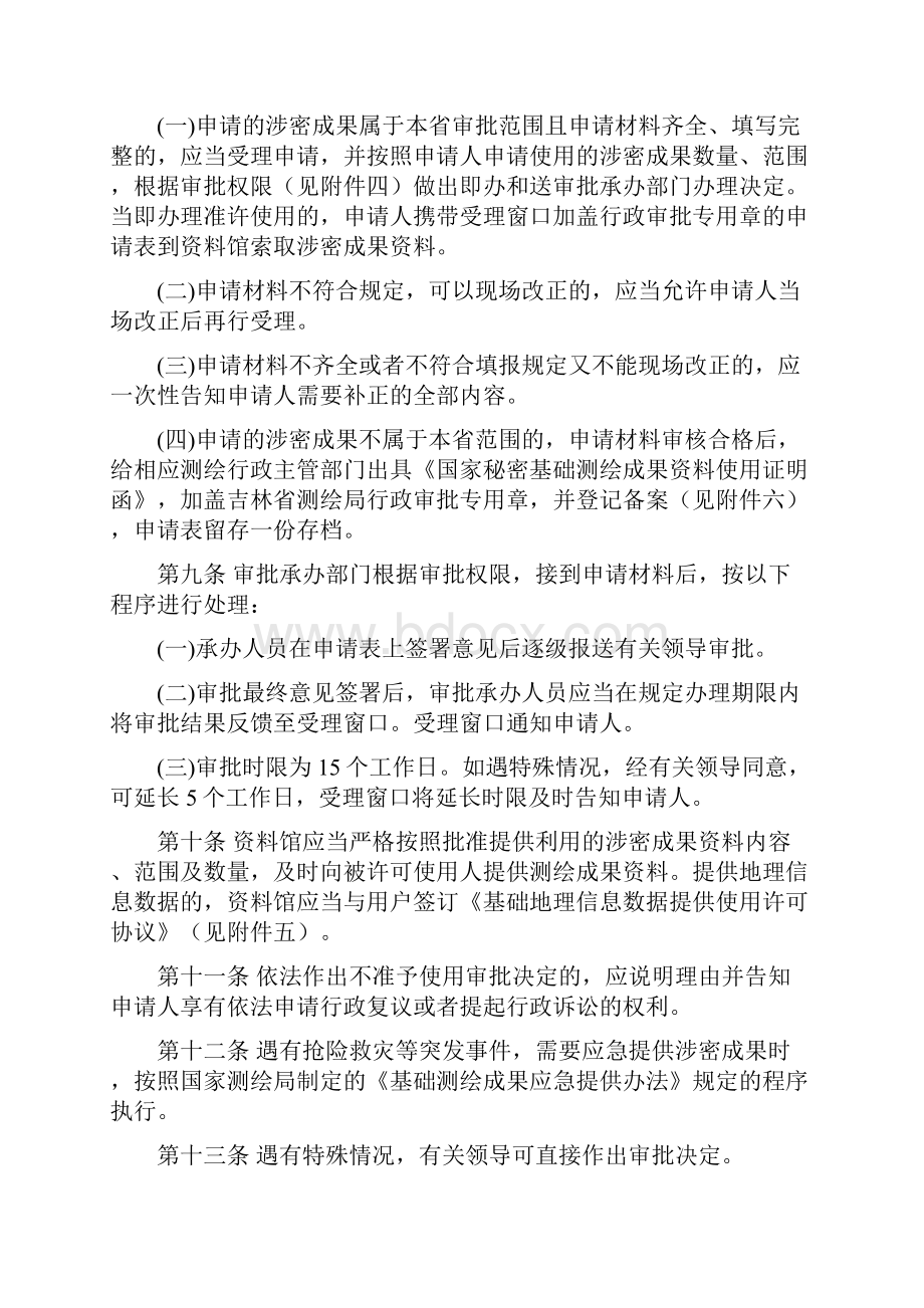 吉林省涉密基础测绘成果资料使用提示doc.docx_第3页