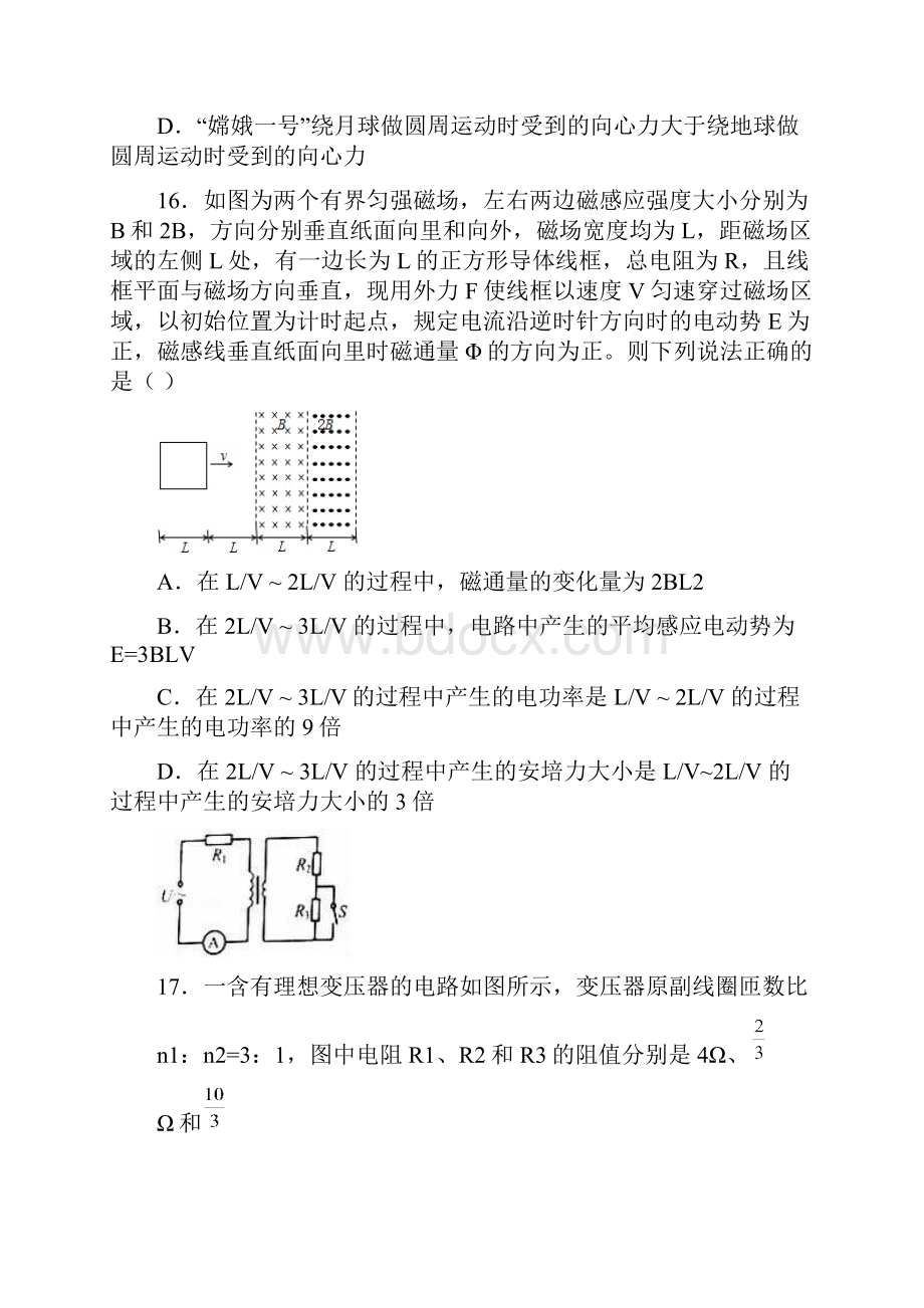 届江西省重点中学协作体高三下学期第一次联考理综物理试题.docx_第2页