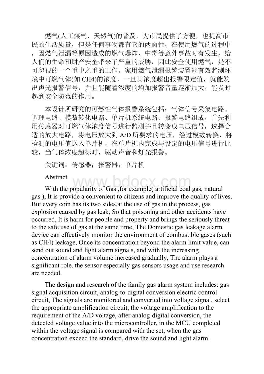 家用燃气报警器毕业设计论文DOC.docx_第2页