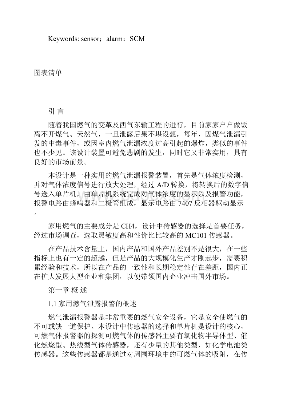 家用燃气报警器毕业设计论文DOC.docx_第3页