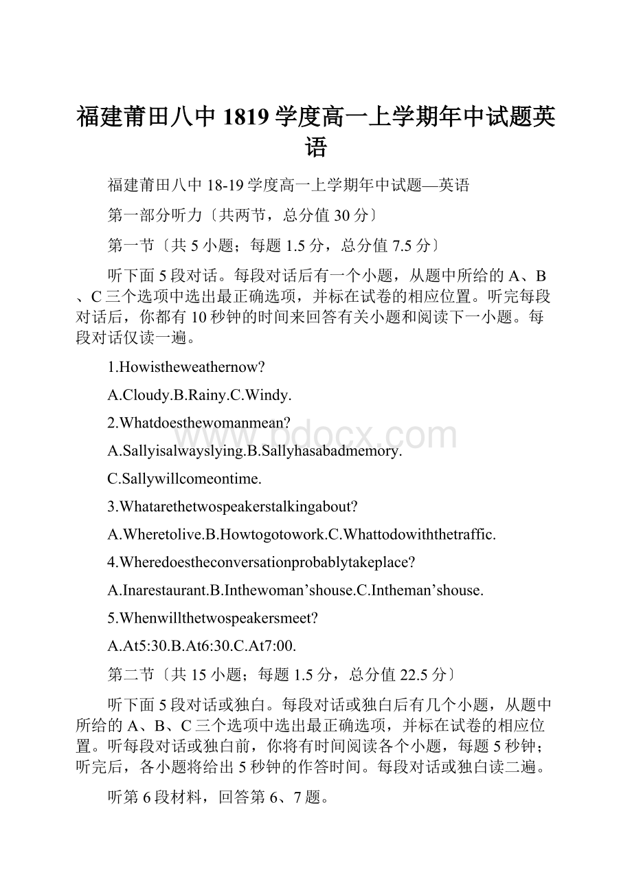 福建莆田八中1819学度高一上学期年中试题英语.docx_第1页