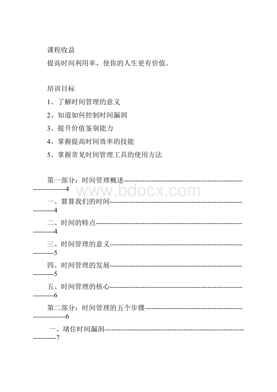 销售员的时间管理技能Word格式文档下载.docx_第2页