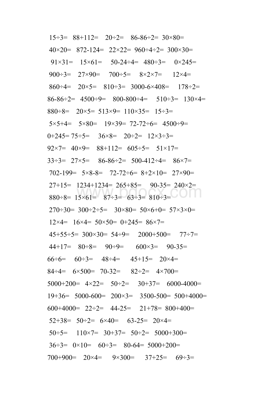 最新三年级数学下册口算练习题.docx_第2页