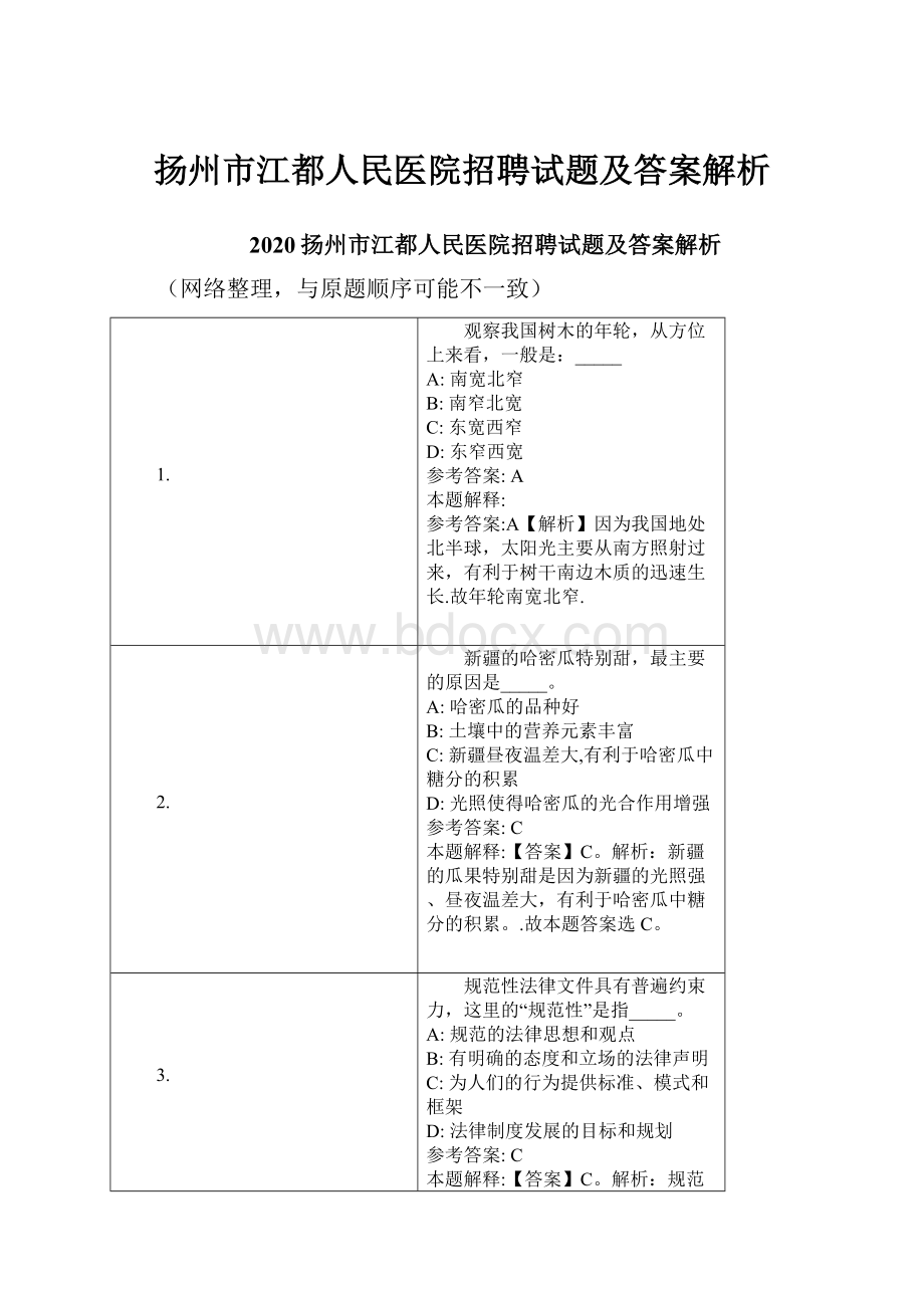 扬州市江都人民医院招聘试题及答案解析.docx_第1页