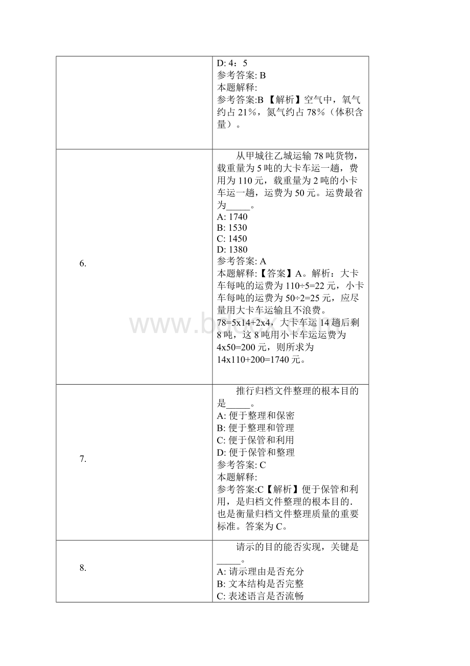 扬州市江都人民医院招聘试题及答案解析.docx_第3页