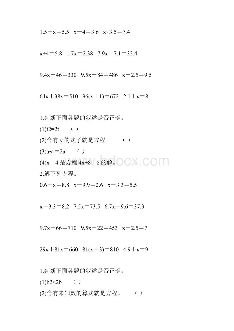 五年级数学上册简易方程复习题150Word文档下载推荐.docx_第3页