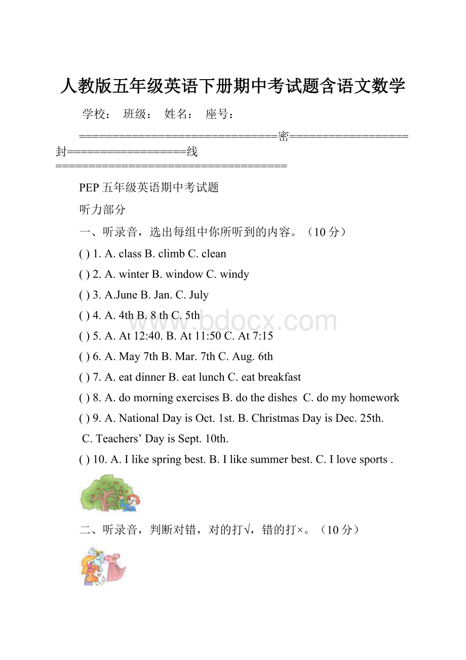 人教版五年级英语下册期中考试题含语文数学.docx_第1页