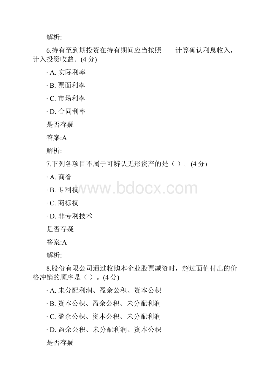 18春《中级财务会计》作业2Word下载.docx_第3页