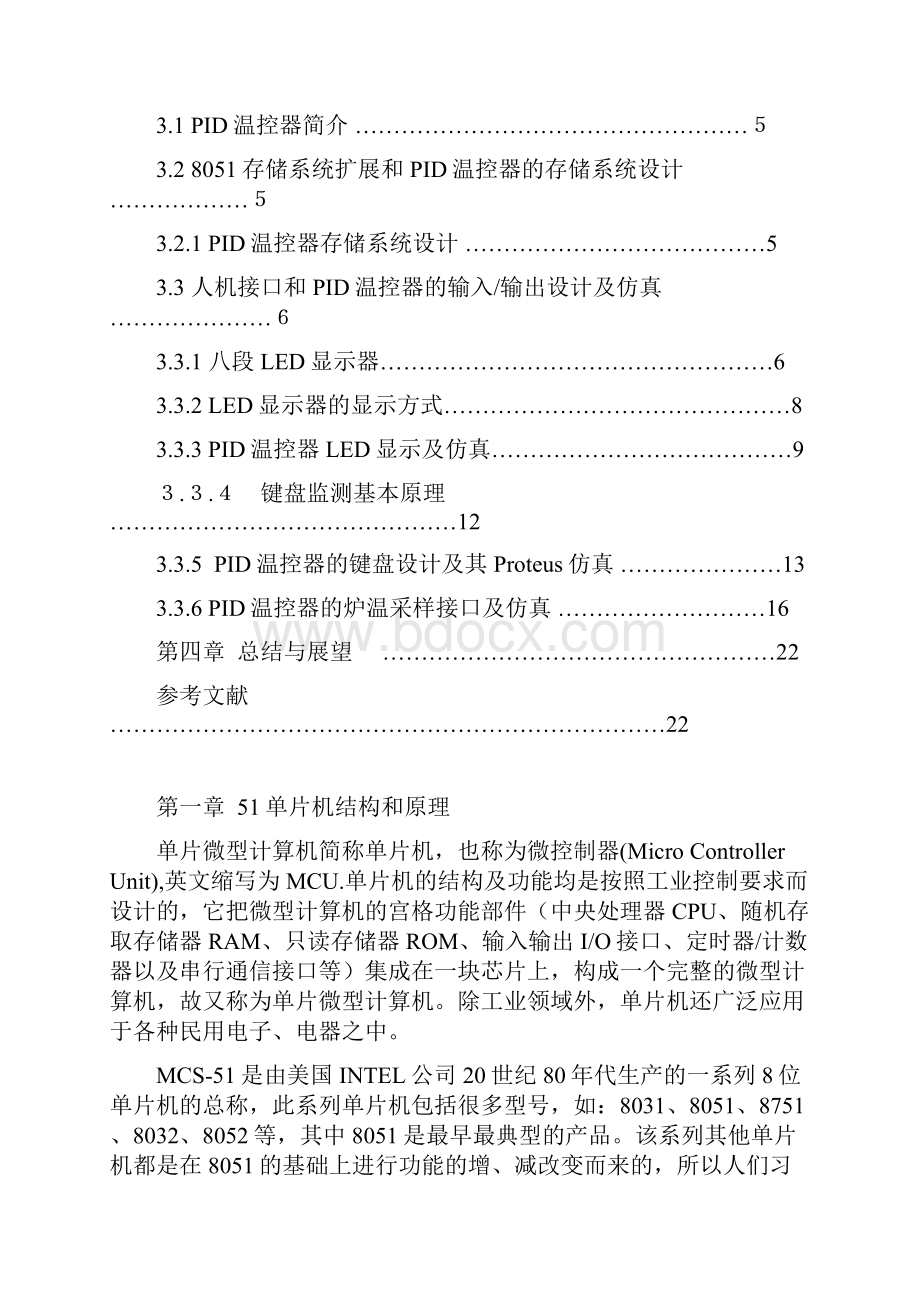 51单片机课程设计实验报告.docx_第2页