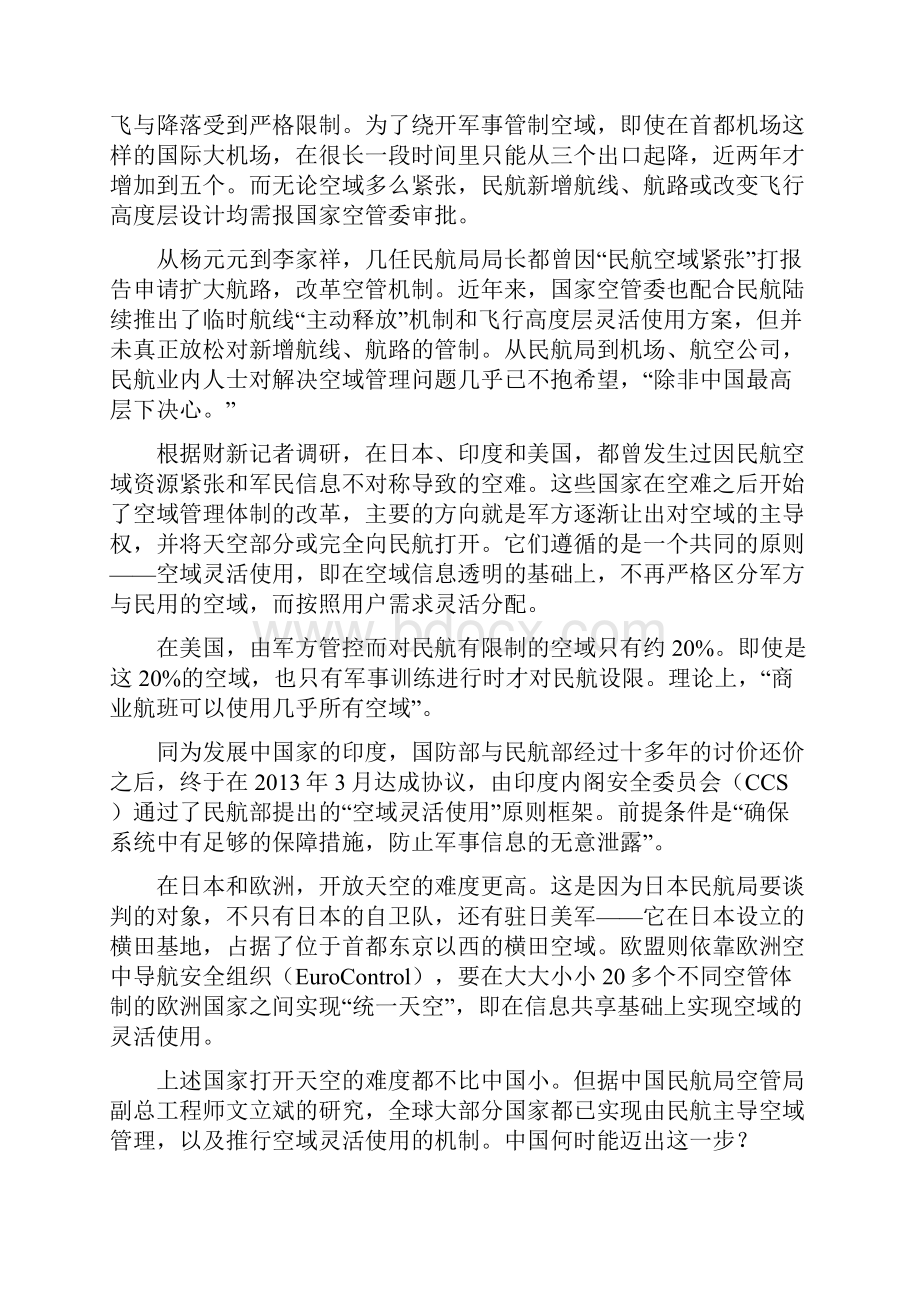 民航空域超负荷 流量控制成航班恶性延误变压器.docx_第2页