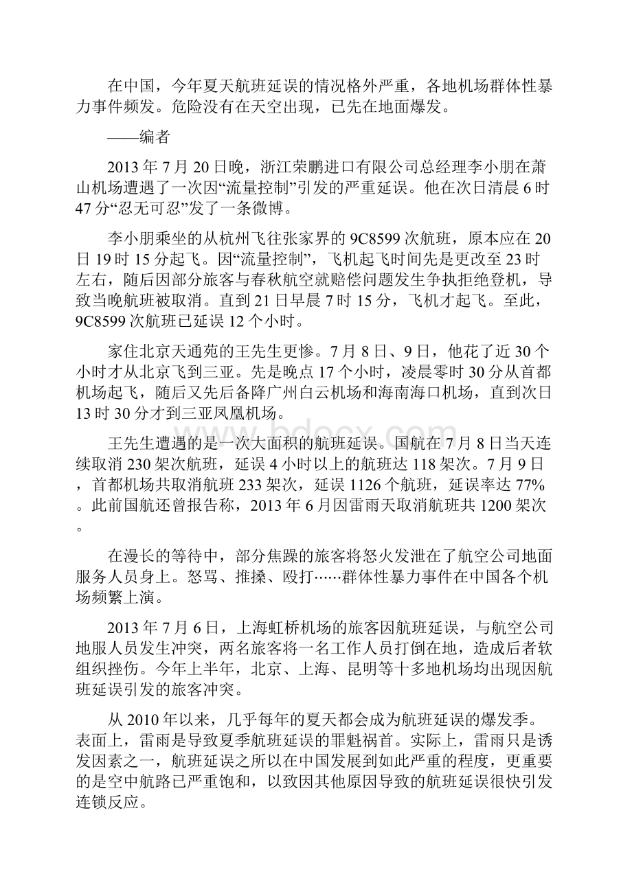 民航空域超负荷 流量控制成航班恶性延误变压器.docx_第3页