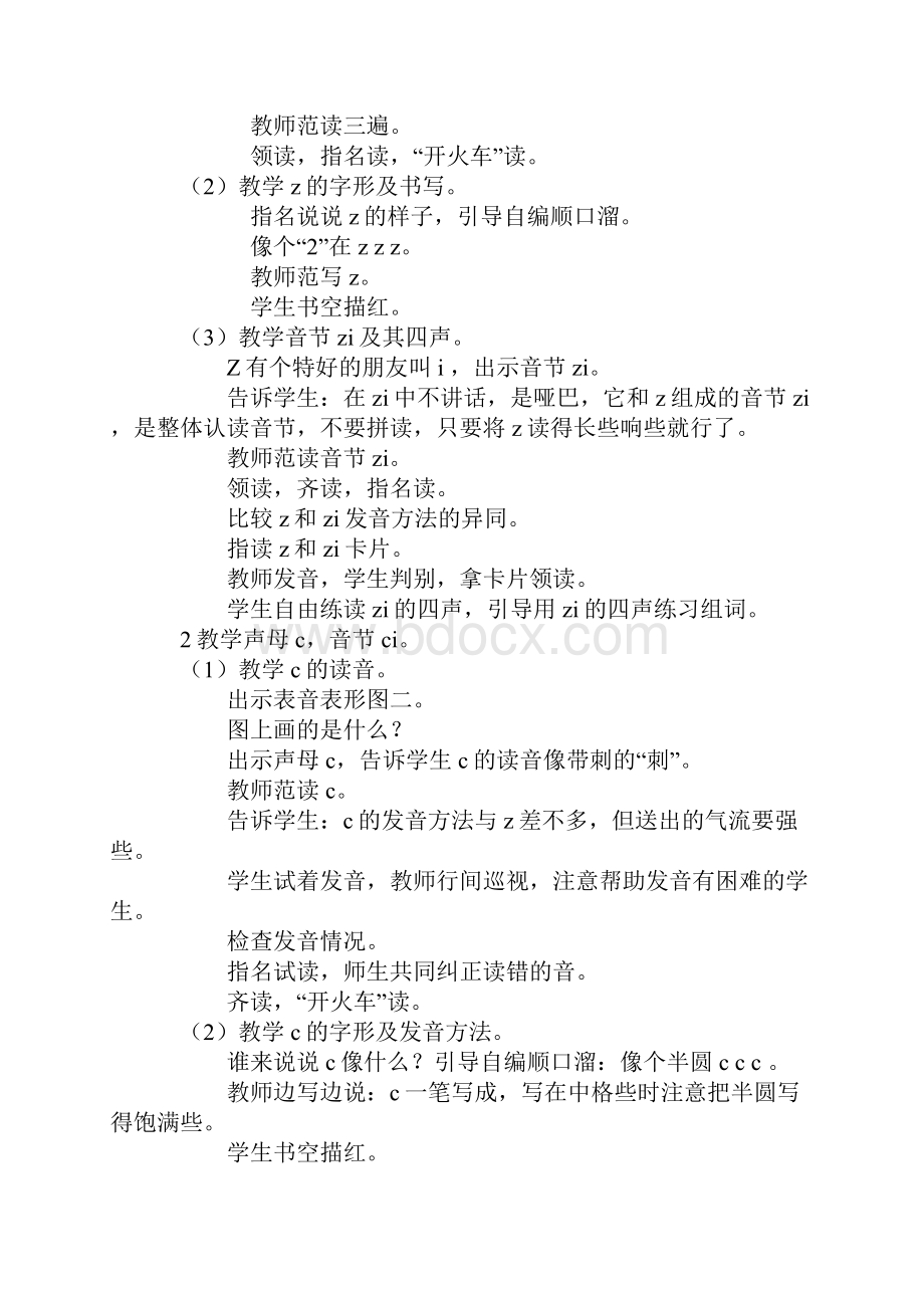 一年级语文上册第三单元汉语拼音教案.docx_第2页