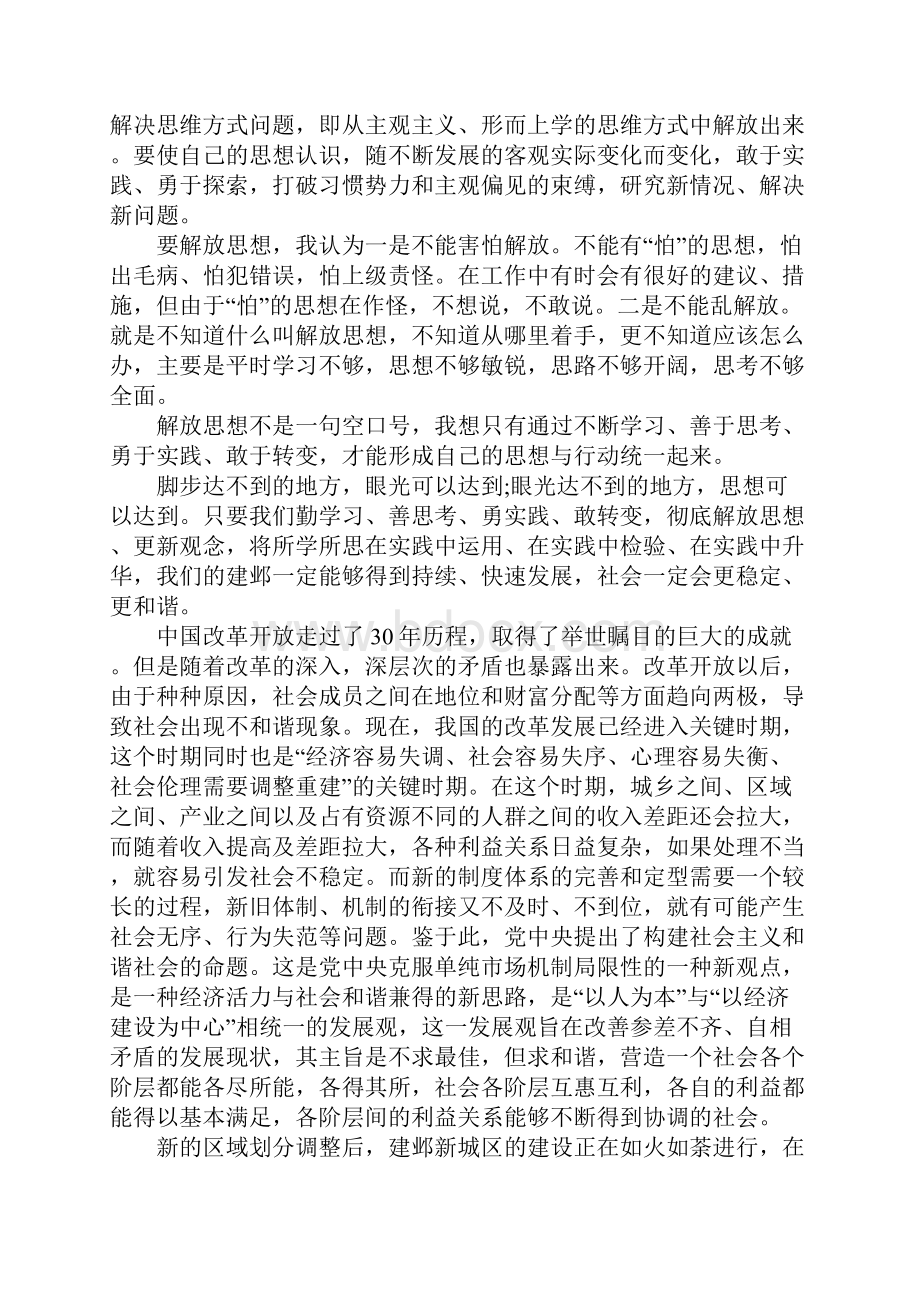 历史大国崛起观后感Word下载.docx_第2页