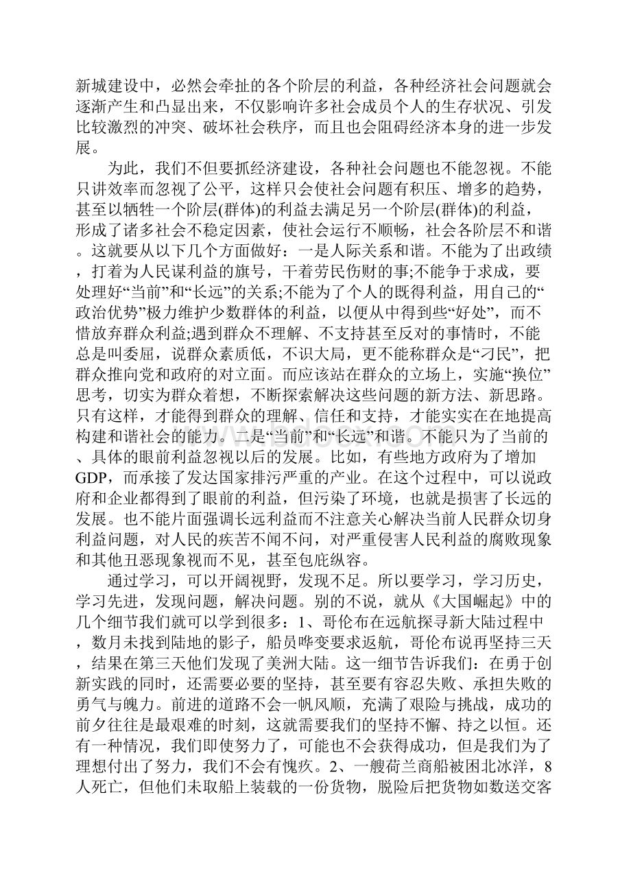 历史大国崛起观后感Word下载.docx_第3页