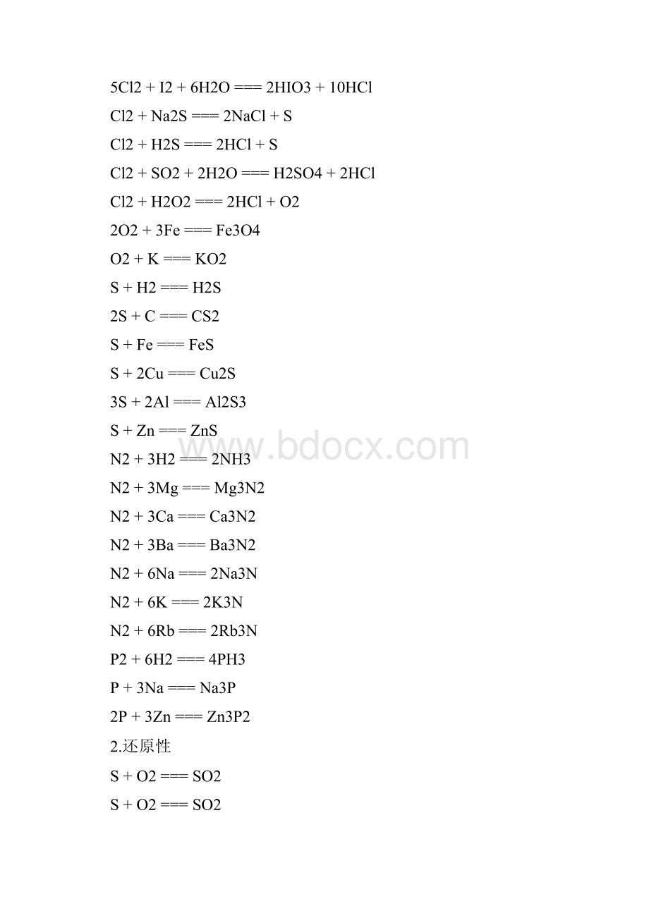 高中化学反应式大全文档格式.docx_第2页