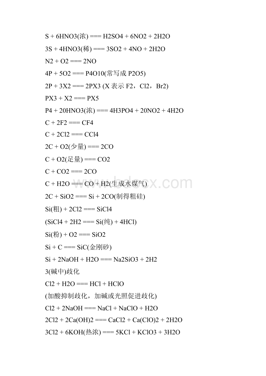 高中化学反应式大全文档格式.docx_第3页