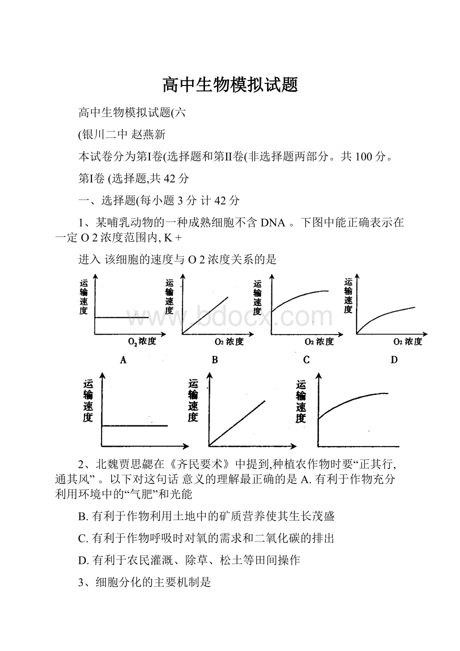 高中生物模拟试题.docx