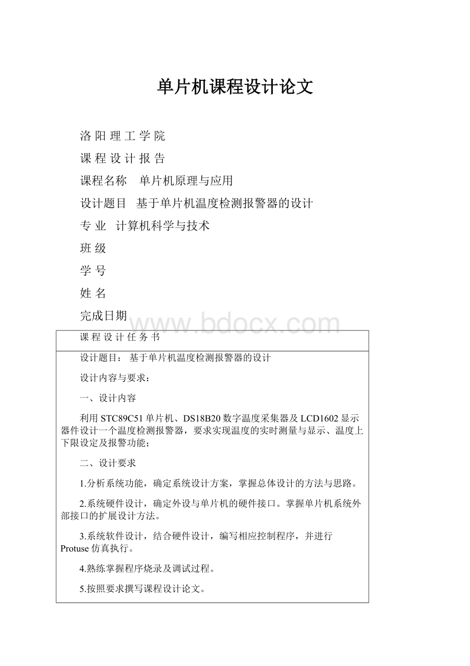 单片机课程设计论文.docx_第1页