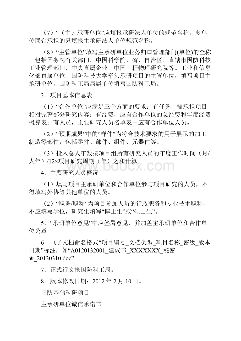 项目建议书暨南大学科技处.docx_第3页