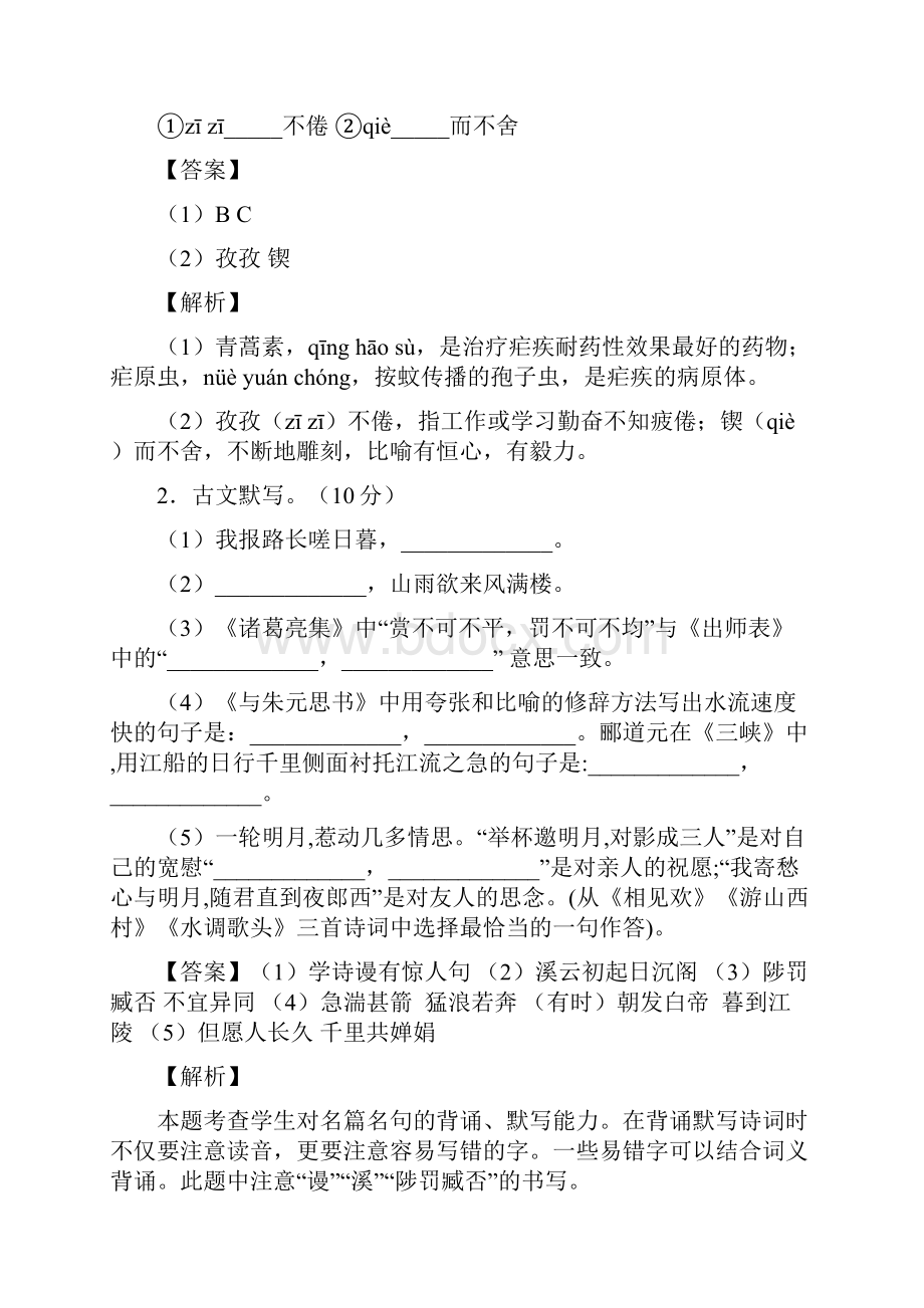 浙江省宁波中考语文全真模拟卷02AAA解析版.docx_第2页