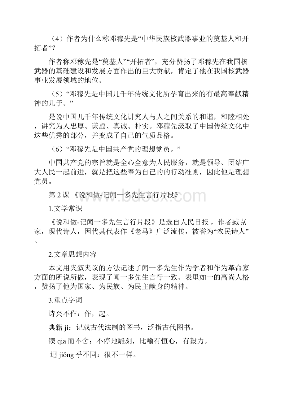 新编人教版七年级下册语文总复习资料整理打印版.docx_第3页