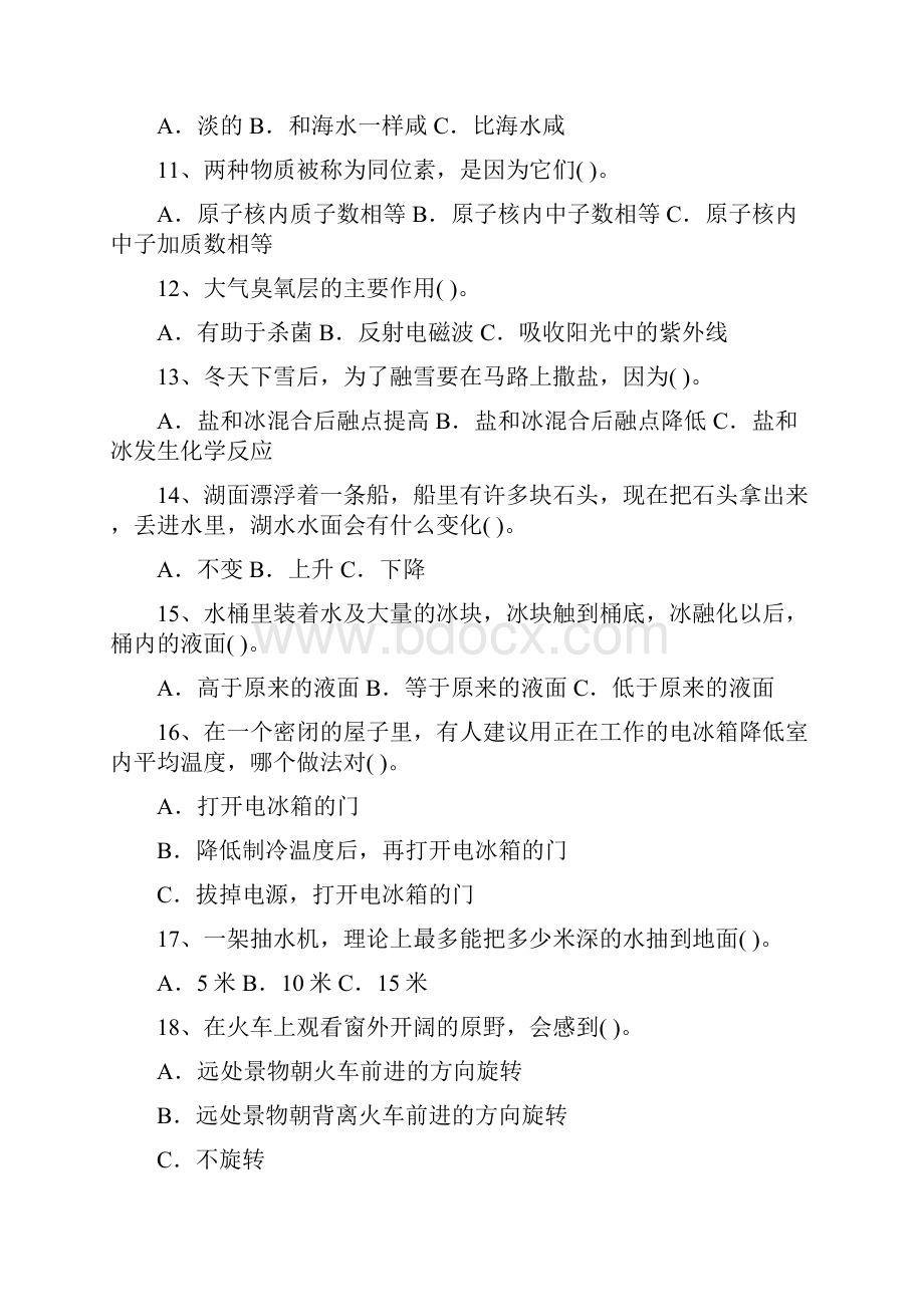 趣味物理试题含答案.docx_第2页