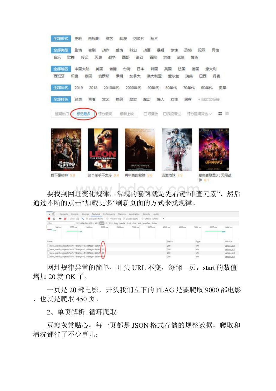 摆脱剧荒教你用Python爬取豆瓣电影最新榜单.docx_第3页