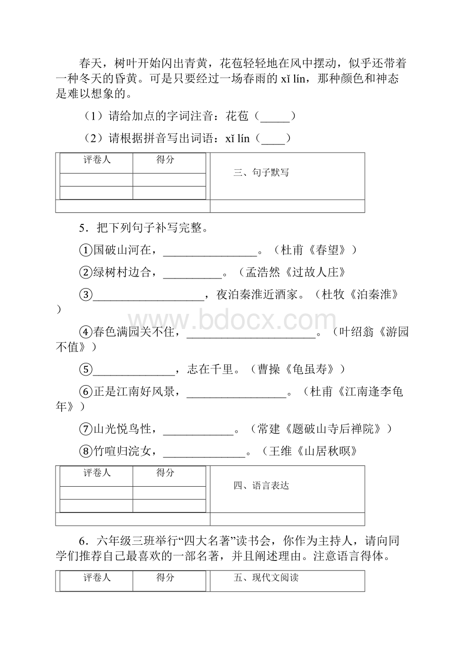 上海市交通大学附属中学高三复习练习三语文试题Word文档格式.docx_第3页