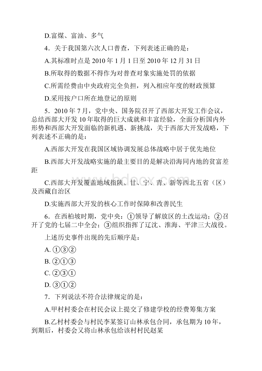 国家公务员行政能力测试真题及答案完整版Word格式文档下载.docx_第2页