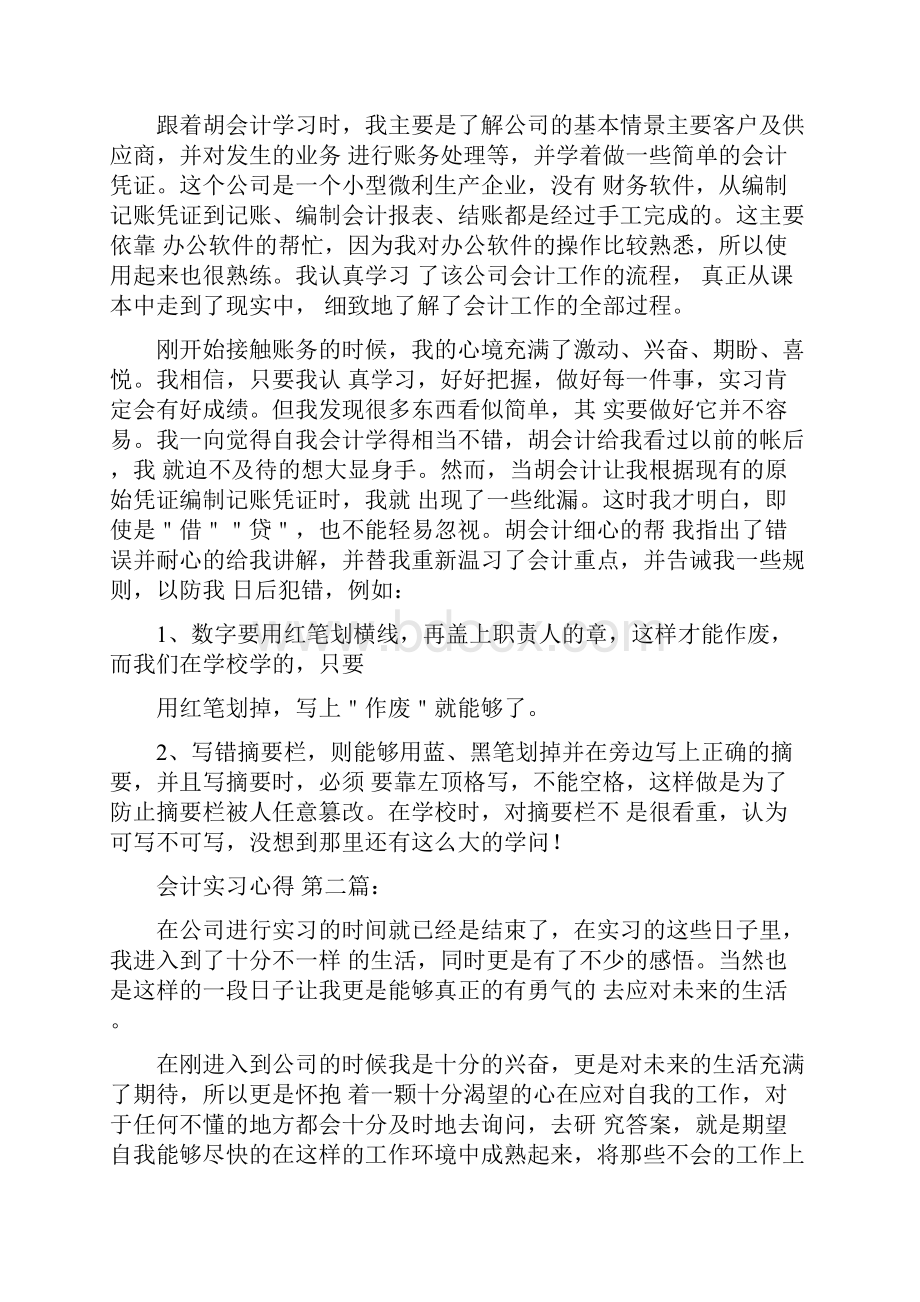 会计实习心得20篇.docx_第2页