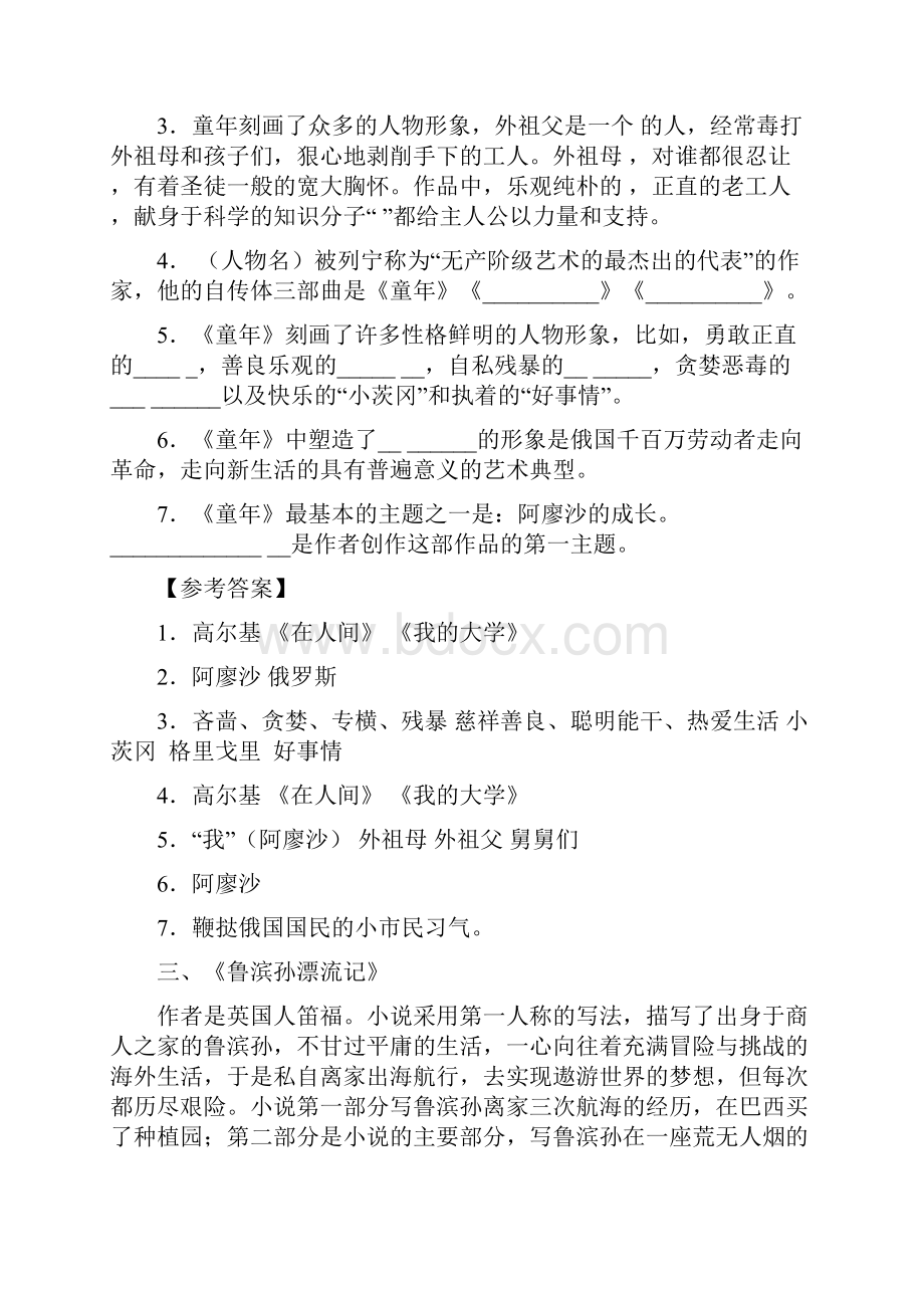 中学生必读名著相关知识练习文档格式.docx_第3页