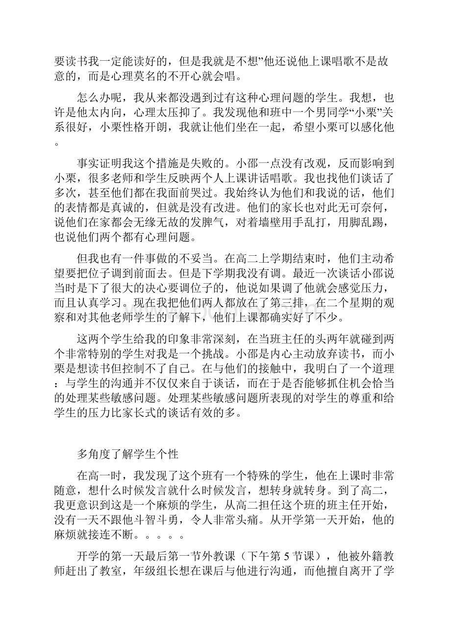 班主任工作案例.docx_第3页