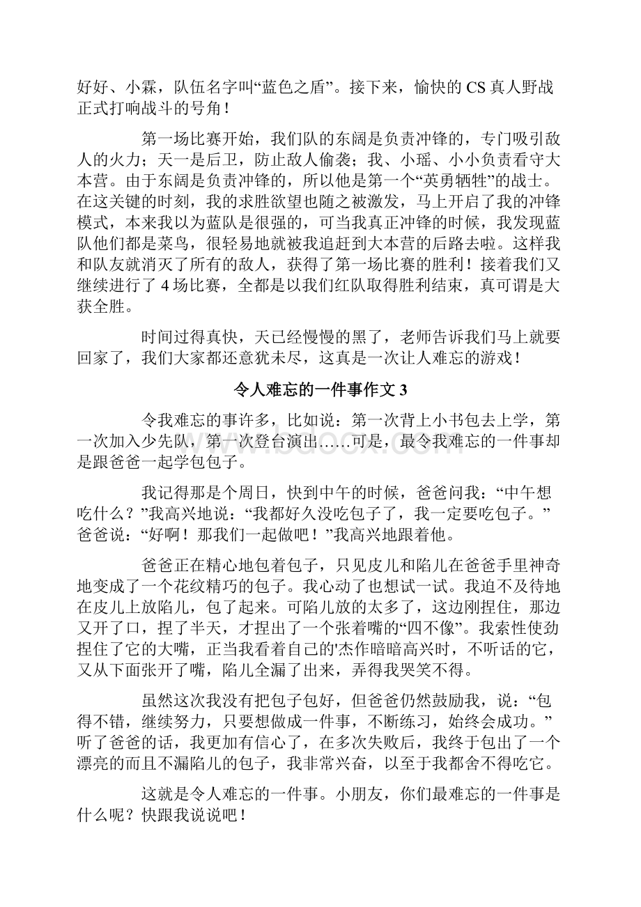 令人难忘的一件事作文11篇.docx_第2页