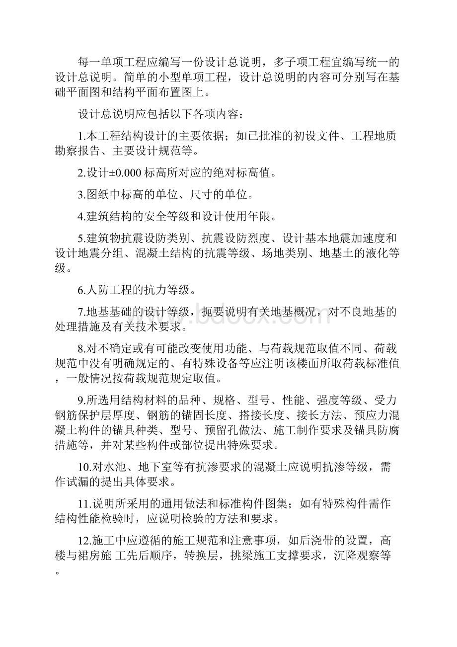 建筑工程结构施工图审查.docx_第2页