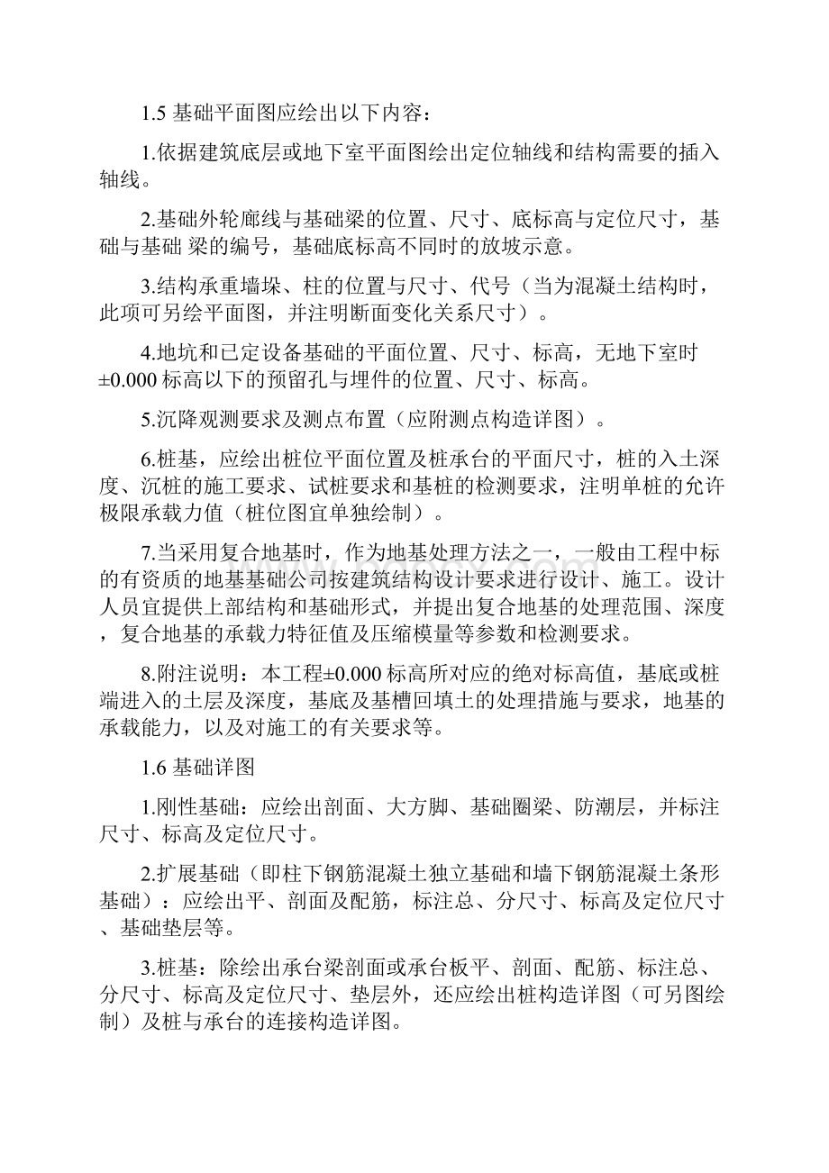 建筑工程结构施工图审查Word文档下载推荐.docx_第3页