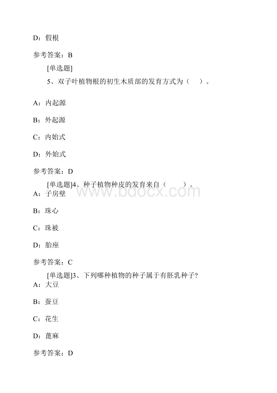 西南最新版0424《植物生物学》网上作业及课程考试复习资料有答案.docx_第3页