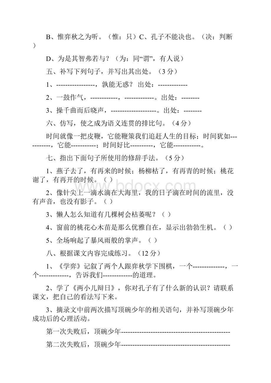 人教版六年级语文下册第一单元测试题附答案.docx_第2页