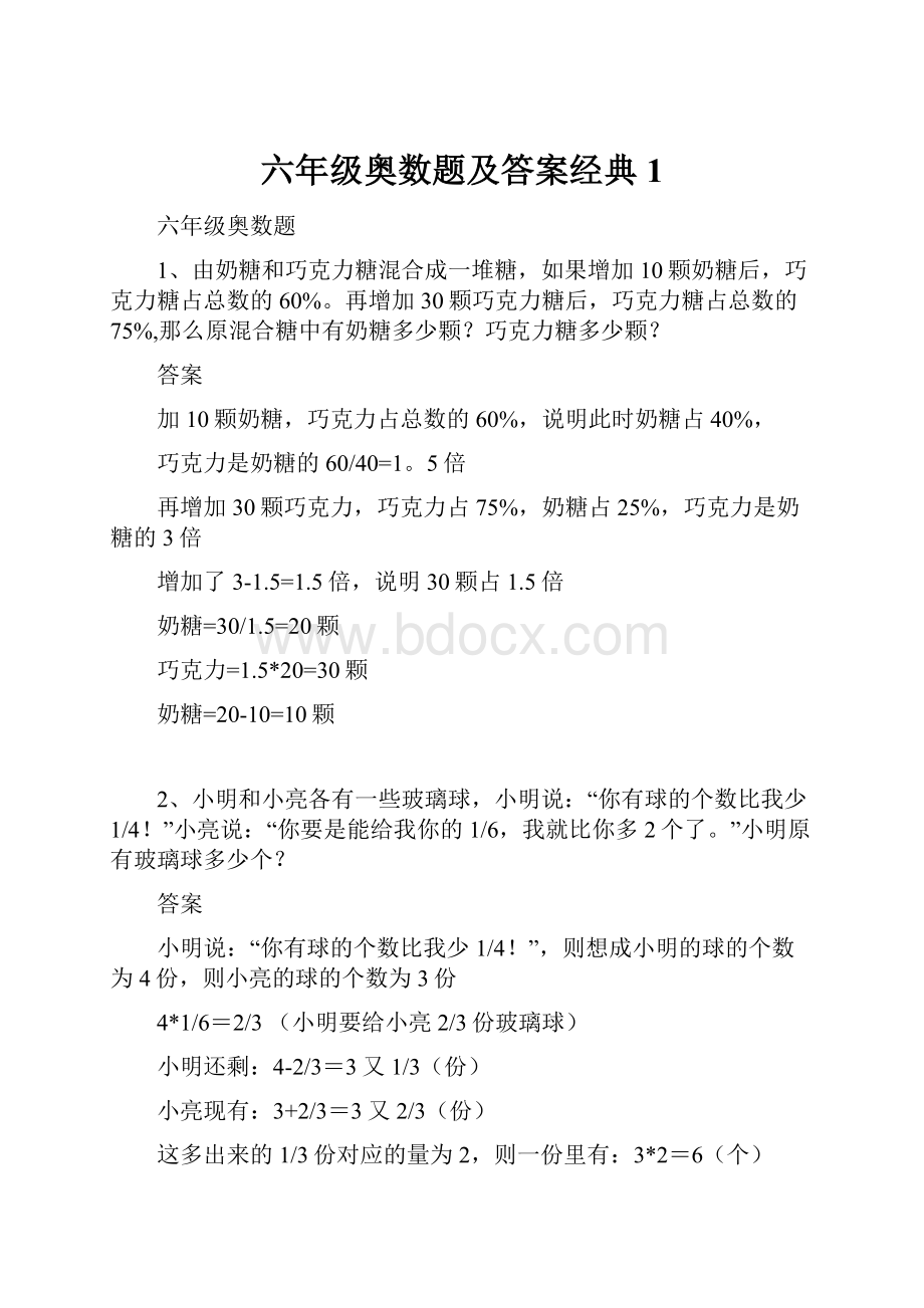 六年级奥数题及答案经典1.docx