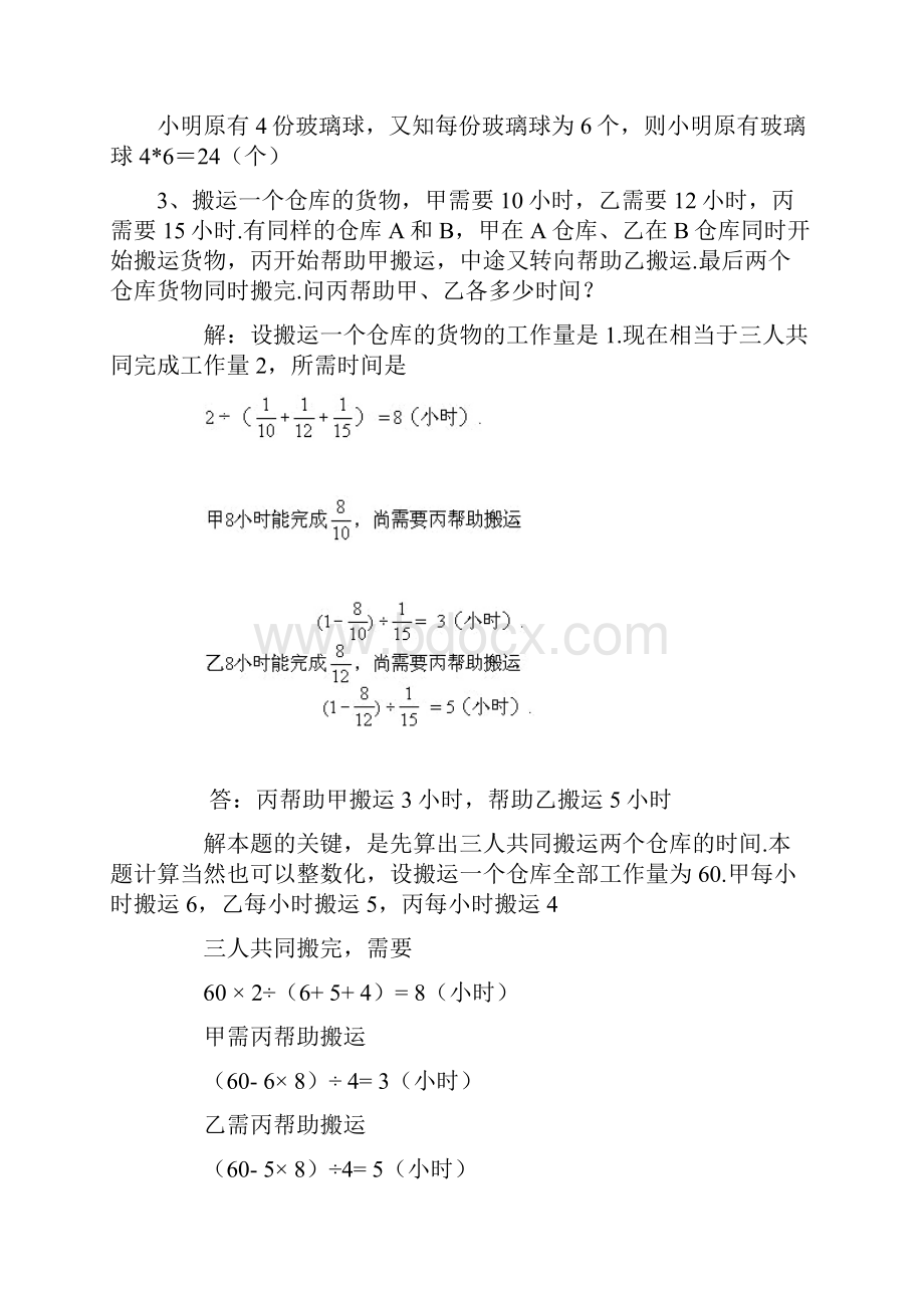 六年级奥数题及答案经典1.docx_第2页