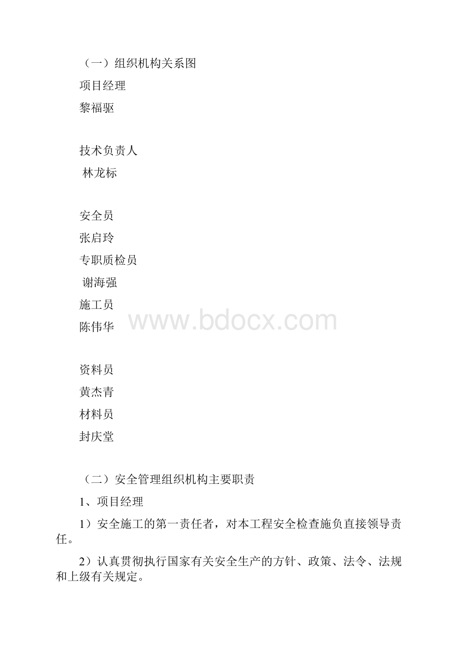 81安全文明施工方案Word文档下载推荐.docx_第2页