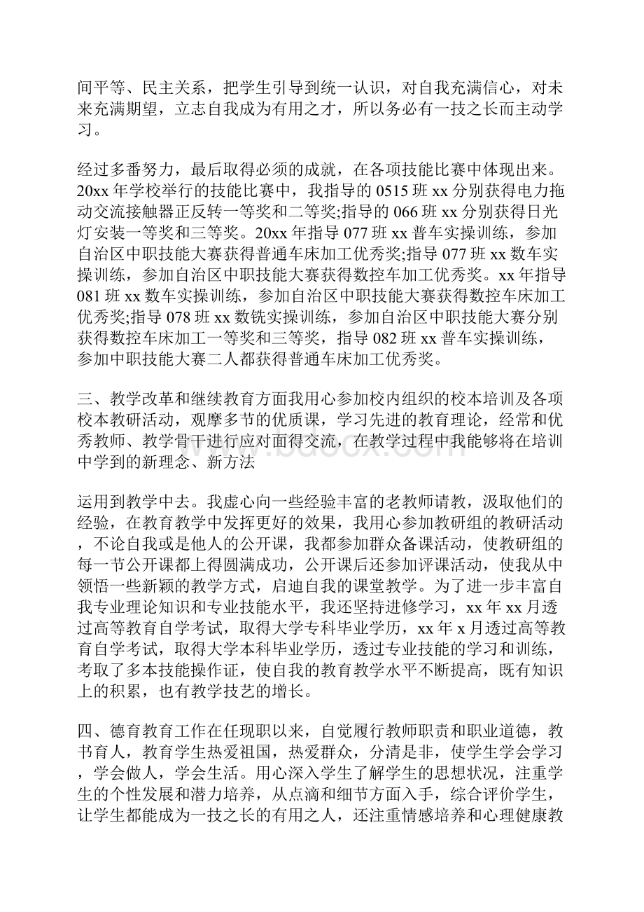 教师评职称个人工作总结3篇.docx_第2页